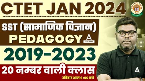 CTET SST Pedagogy Marathon 2024 CTET SST By Sunny Sir CTET SST