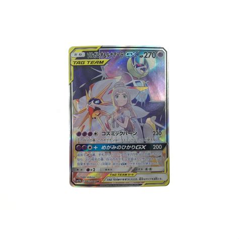 【中古】 ポケモンカード ソルガレオandルナアーラgx 063049 Sr Bランク｜総合リサイクルショップ なんでもリサイクルビッグバン