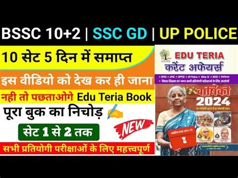 EDU TERIA नय Book Current affairs BSSC UP POLICE SSC GD BIHAR SI BPSC