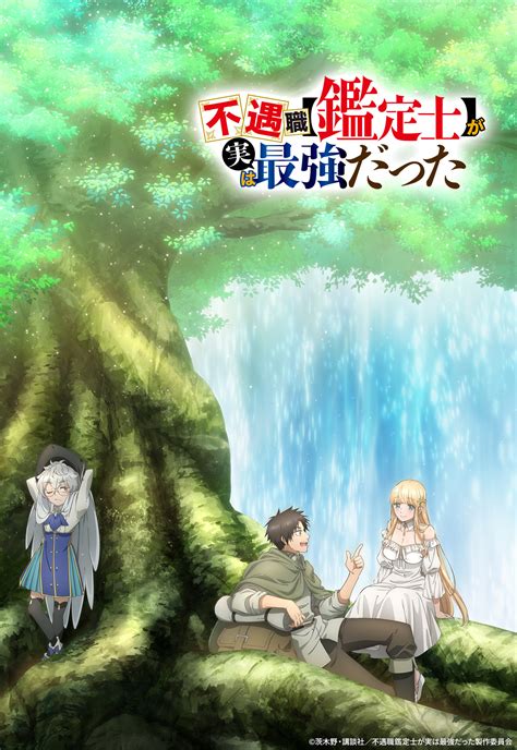 小説家になろう発！ 『マガポケ』で連載中の人気漫画『不遇職【鑑定士】が実は最強だった』2025年アニメ化決定！ れポたま！