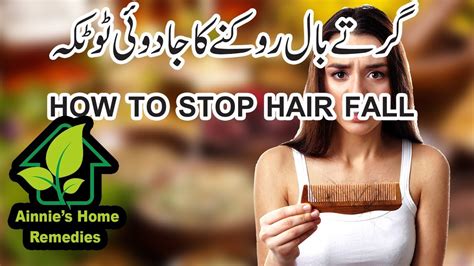 How To Stop Hair Falling Youtube