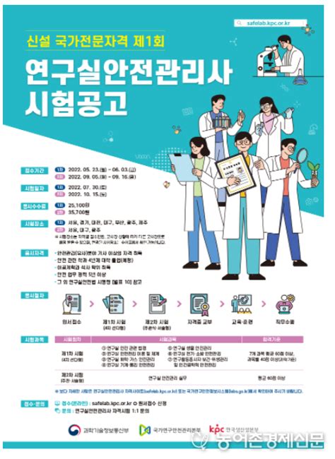 과학기술정보통신부 ‘연구실안전관리사국가전문자격 시험 첫 시행