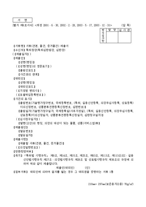 서류견본 물건 증거물건제출서031231별지 제6호서식 비즈폼 샘플양식 다운로드