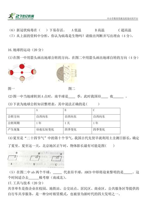 教科版（2017秋）六年级科学上册期末综合练习二（含答案） 21世纪教育网