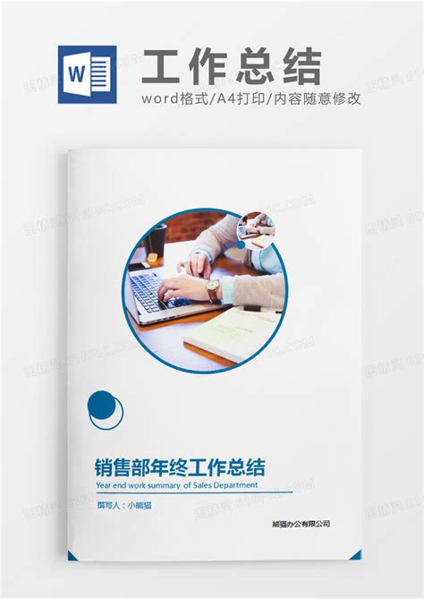 蓝色商务房地产销售年终工作总结word模板免费下载 编号z02a8e001 图精灵