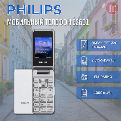 Характеристики Мобильный телефон PHILIPS E2601 Xenium (Silver ...