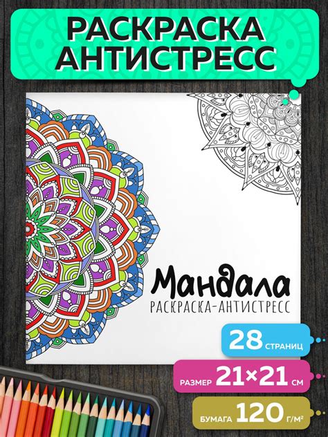 Раскраска антистресс для взрослых Мандала часть 1 - купить с доставкой ...