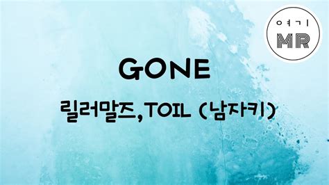 GONE Feat Paloalto 릴러말즈 Leellamarz TOIL 남자키 원키C YouTube