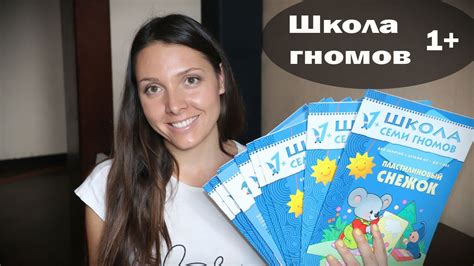 ШКОЛА 7 ГНОМОВ: плюсы и минусы комплекта 1+ - YouTube