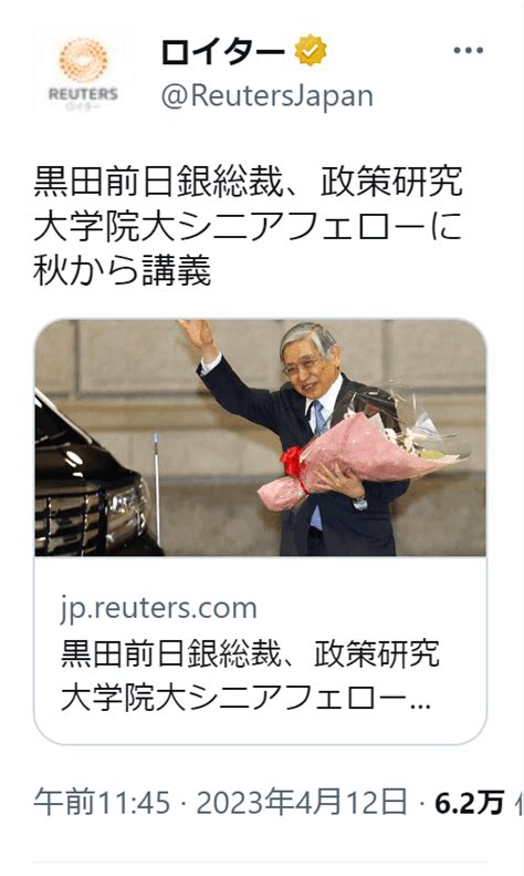 日銀・総裁🌟黒田東彦氏退任。🌟植田和男氏着任。 🌟｜aor白玉城より｜note