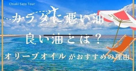 【オリーブオイルがおすすめの理由】カラダに悪い油・良い油とは？｜かな＠ワンオペママが在宅で月5万稼ぐ方法をシェアします