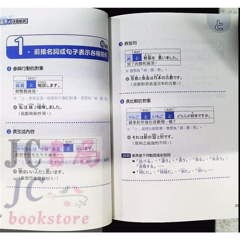 【jc書局】三民書局 獨學日本語 圖表式日語助詞 日文 Jc書局 國中小參考書 Iopen Mall