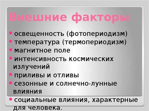 Биоритмы - скачать презентацию