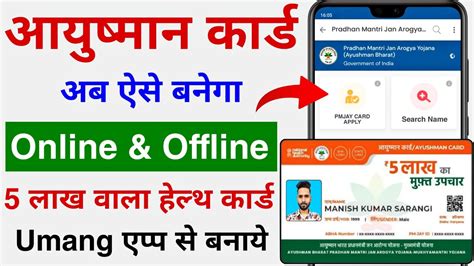 How To Apply For New Ayushman Card Online Offline Umang App