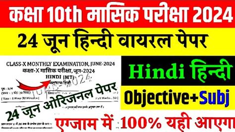 June Hindi Class Th Masik Pariksha Viral Paper June Th