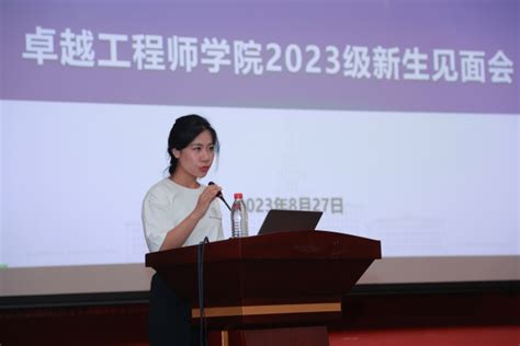 【卓越韶华】卓越工程师学院召开2023级研究生新生见面会 今日哈工大 ： 哈尔滨工业大学校内综合信息网