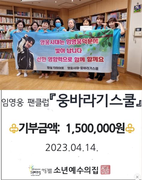 임영웅 팬클럽 송파구 청소년 희망 나눔 위해 150만 원 기부선한 영향력