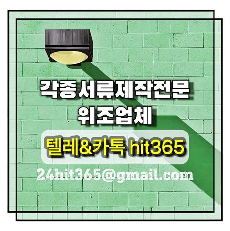 공문서위조 사문서위조ぷk톡and텔레 Hit365 ル세무서류위조 혼인과계증명서위조 이혼서류위조 이혼증명위조 Rhuangguik