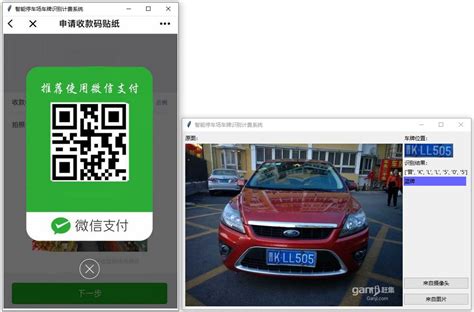 【a250】基于python Opencv的车牌识别智能计费系统设计 车牌识别 索炜达电子