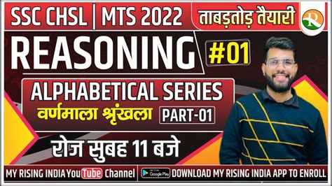 SSC CHSL MTS Reasoning Class 01 Alphabetical Series 1 SSC MTS New