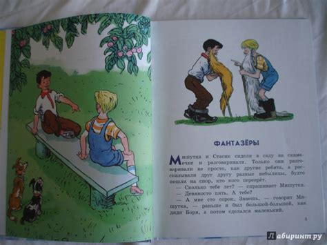Книга: Фантазеры - Николай Носов. Купить книгу, читать рецензии | Лабиринт