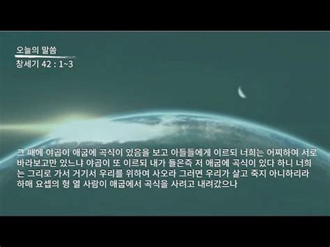 성경 암송 창세기 42장 1 3절 김종성 성우 낭독 YouTube