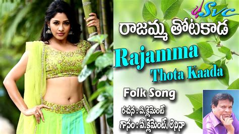 Telangana Folk Songs Rajamma Thota Kaada Clement New Folk Songs