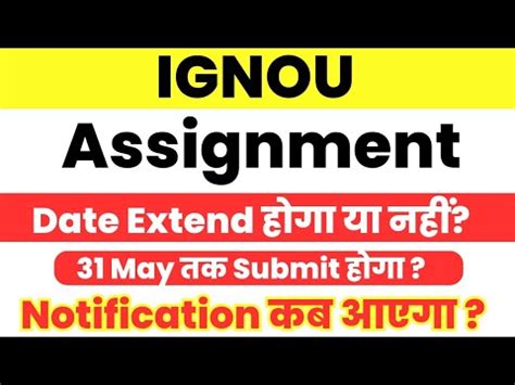 Assignment Submit Last Date Extend Notification Ignou