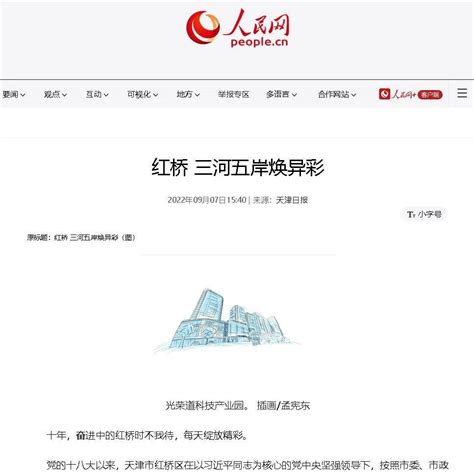 【媒体看红桥】人民网、中国新闻网、津云聚焦红桥非凡十年及相关工作进展成效河湖发展杨丽媛