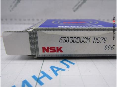 Подшипник генератора, 6303DDUCM / NSK / Контрафакта.нет — экспертная ...