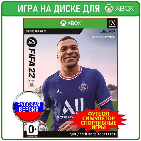 Игра Fifa 22 Xbox Series Русская версия купить по низкой цене с