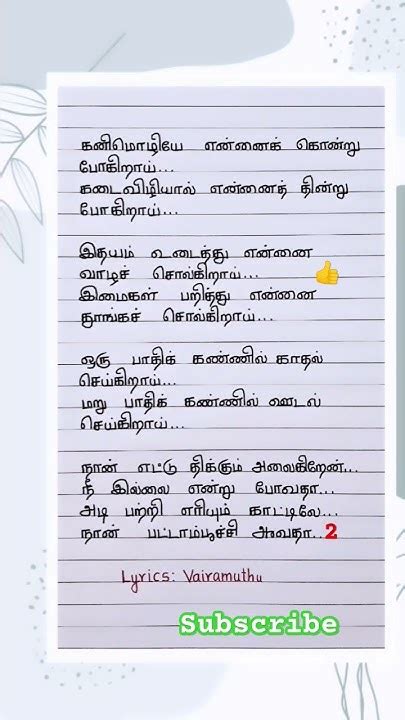 kanimozhiye song lyrics irandaam ulagam arya anushka harrisjayaraj