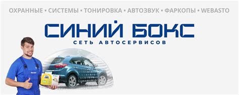 Синий Бокс -Уфа- Сигнализации, Ксенон, Автозвук | Наш сайт http ...
