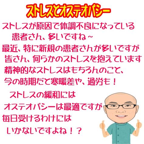 ストレスとオステオパシー 和泉府中オステオパシーセンター 大阪府和泉市、jr和泉府中駅徒歩5分の自律神経失調症、パニック障害専門の整体院です！