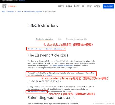 Elsevier爱思唯尔期刊—latex模板下载、使用、投稿过程weixin39450145 开放原子开发者工作坊