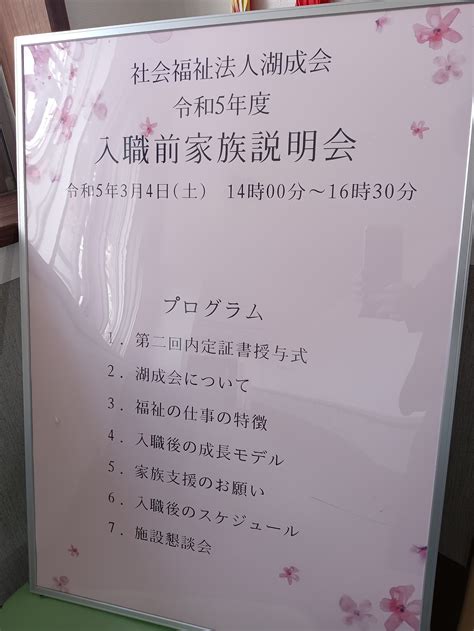 《社会福祉法人湖成会》令和5年度入職者 入職前家族説明会を執り行いました。 ヘルスケア・デザイン・レポート