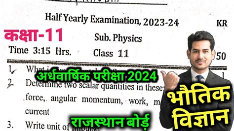 Rbse 11th Physics Half Yearly Paper 2023 24 Rbse 11th Bhautik Vigyan Ardhvarshik Paper 2024