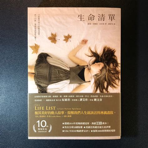 【全新絕版現書】《生命清單》羅莉．奈爾森．史皮曼 Lori Nelson Spielma悅知文化首版2017 蝦皮購物