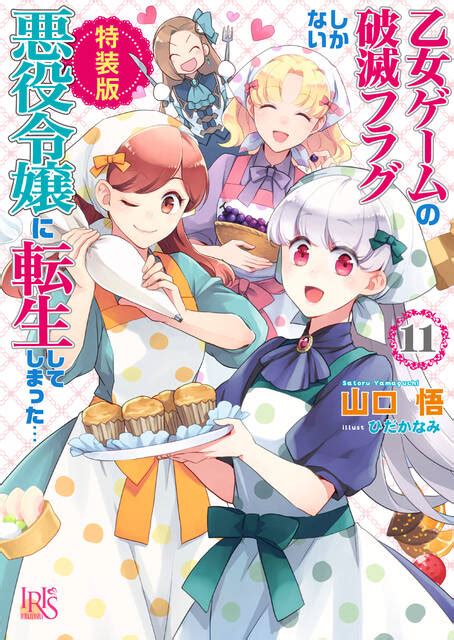 『はめふら』原作11巻and“新作oad”つきコミックス発売決定！豪華声優陣による「春のカタリナ祭」も開催！？ 2021年7月18日