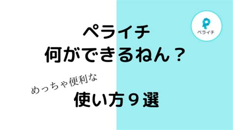 すでにホームページがあっても、めっちゃ使える！ペライチ活用法を9つ紹介 ペライチ使い方マニュアル