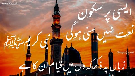 Beautiful Madina New Naat Heart Touching Naat New Naat Best New Naat