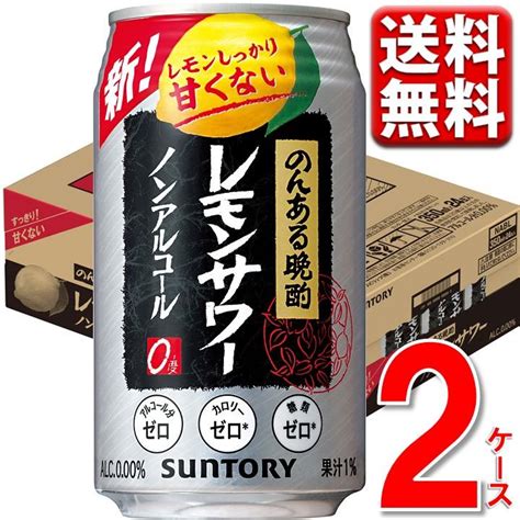 通常便なら送料無料 サントリー のんある気分 甘夏サワーノンアルコール チューハイ 350ml×48本 Asakusasubjp