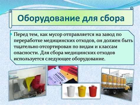 Медицинские отходы в МО - online presentation