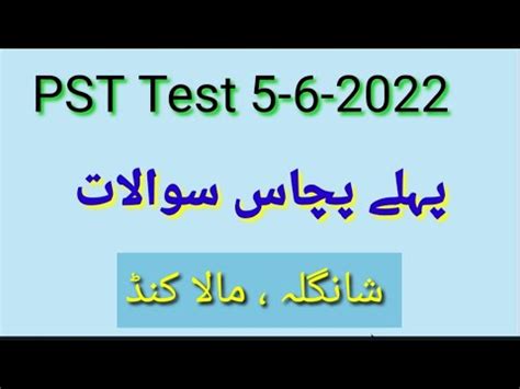 Today Etea Pst Solved Test Malakand Division 2022 Kpk Etea Pst Paper