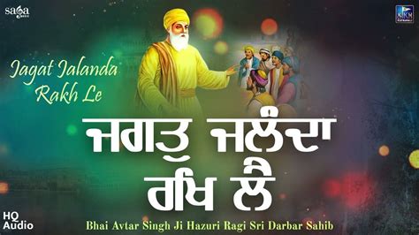 Check Out Latest Punjabi Shabad Kirtan Gurbani Jagat Jalanda Rakh Le