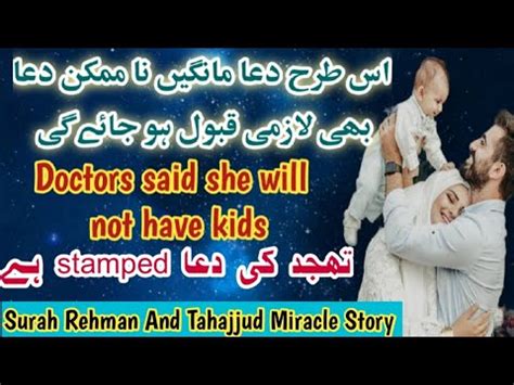 Surah Rehman And Tahajjud Miracle Story Is Tarhan Dua Mangain Lazmi