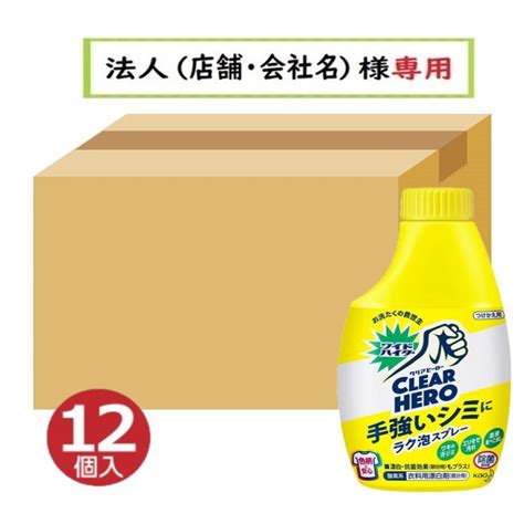 送料無料 ケース販売 12個入 お届け先に法人（店舗・会社名）様記入をお願いいたします ワイドハイター Pro ラク泡スプレー つけかえ用