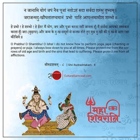 Maha Shivratri Shiva through Sanskrit Shlokas महशवरतर