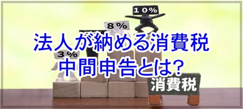 法人成りで消費税の免税事業者になる要件│植村会計事務所