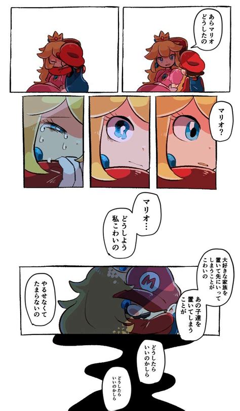 フチカビ🐭♥️ On Twitter マリオ 漫画 マリオ イラスト 漫画